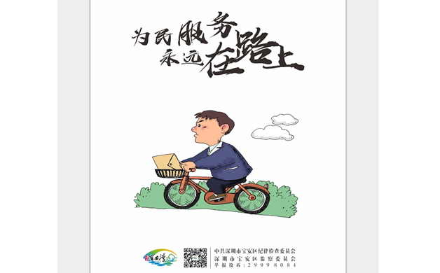 為人民服務永遠在路上