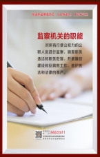 監察機關的職能