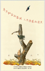 人為誘惑而迷失