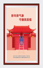 守廉就是福