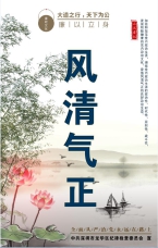 風清氣正