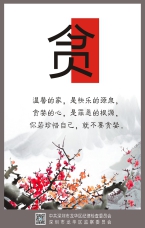 珍惜自己 不要貪婪