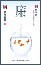 切勿貪圖享樂而墮落