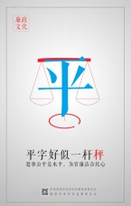 平字好似一桿稱