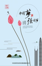 國家富強 民族振新