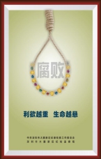 利欲越重 生命越懸