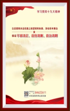 保證干部清正、政府清廉