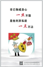 一絲不取 一點不沾