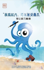 別讓權(quán)力觸礁