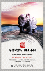 厚德載物 剛正不阿