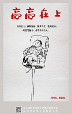 高高在上