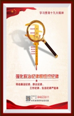 強化政治紀律和組織紀律