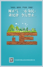 樹正氣 一心為民