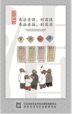 奉法者強則國強