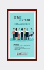 貫徹落實(shí)民主集中制