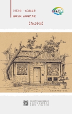 立黨為公 一心為民