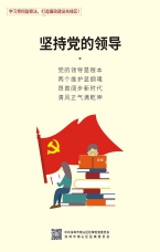 堅(jiān)持黨的領(lǐng)導(dǎo)