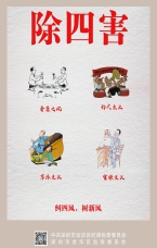 糾四風(fēng)，樹新風(fēng)