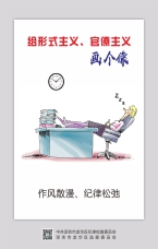 作風散漫、紀律松弛