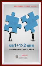 實現1+1＞2的目標