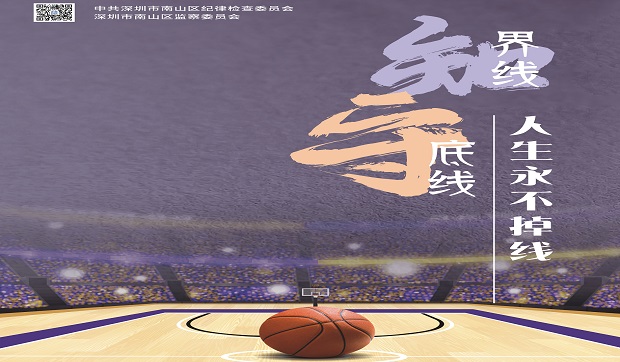 知界線，守底線，人生永不掉線