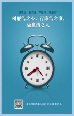 樹廉潔之心 行廉潔之事