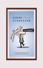 重點整治浮于表面的突出問題