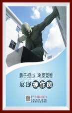 勇于擔當 攻堅克難