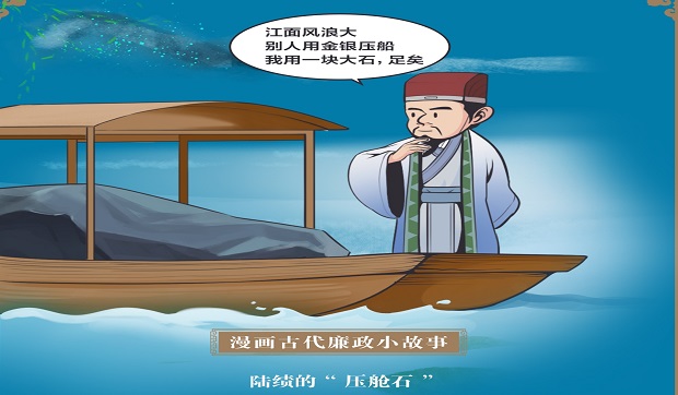 陸績的 “ 壓艙石 ”