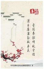 愛國奉獻明禮守信