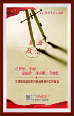 知敬畏、存戒懼