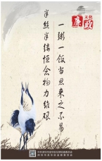 一粥一飯當思來之不易