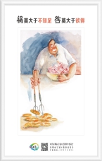 禍莫大于不知足