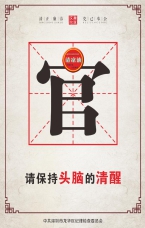 保持頭腦的清醒