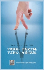 立規(guī)明矩才能成方圓