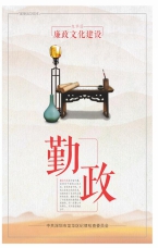 勤政