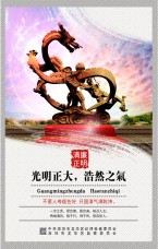 光明正大 浩然之氣