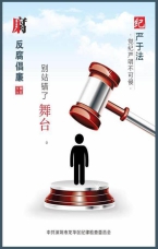 黨紀嚴明不可侵