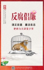 把權力關進籠子里