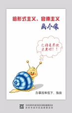 給形式主義官僚主義畫個像