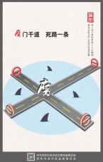 腐門千道 死路一條