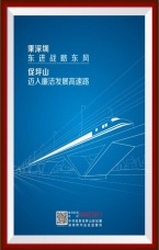 邁進廉潔發(fā)展高速路