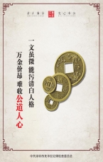 一文雖微 能污清白人格