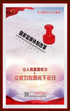 讓權力在陽光下運行