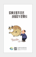 實事求是不可丟