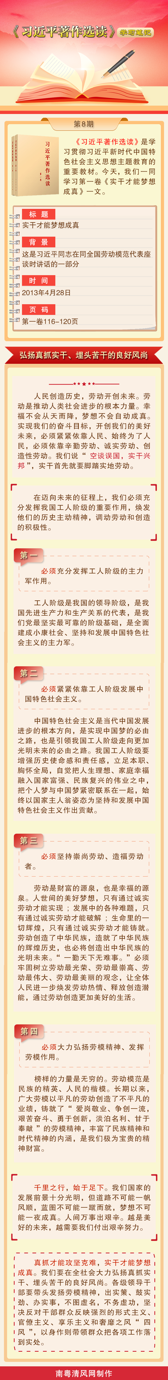 《習近平著作選讀》學習筆記：弘揚真抓實干、埋頭苦干的良好風尚.png