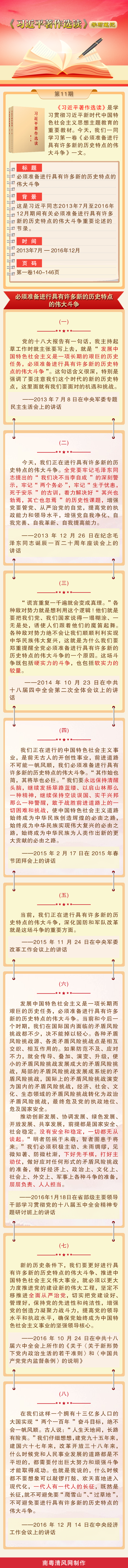 《習近平著作選讀》學習筆記：必須準備進行具有許多新的歷史特點的偉大斗爭.png