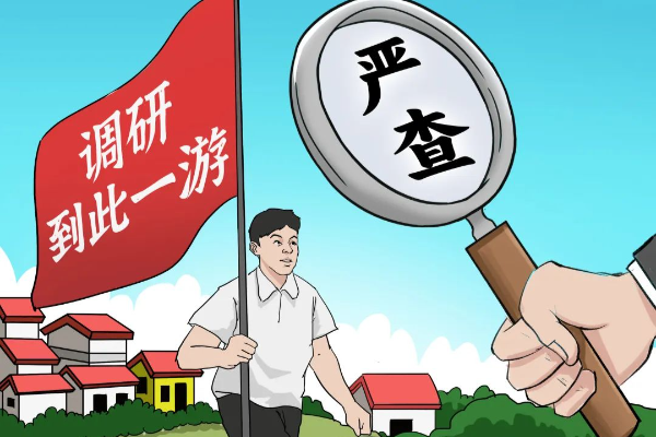 原創(chuàng)廣播劇｜作秀式調(diào)研要不得