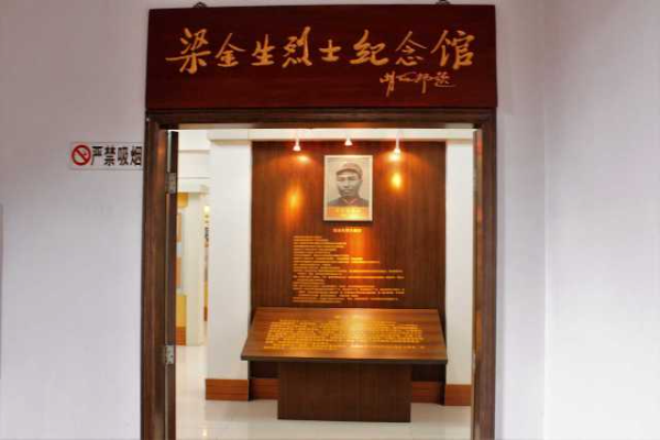 先公后私界限明——探訪深圳梁金生烈士紀念館