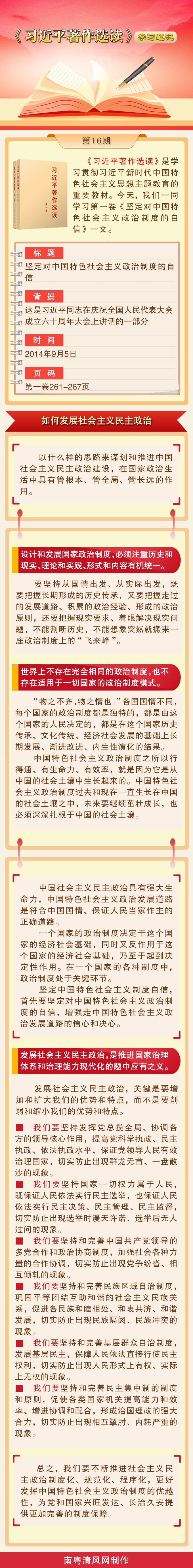 《習近平著作選讀》學習筆記：如何發展社會主義民主政治.png